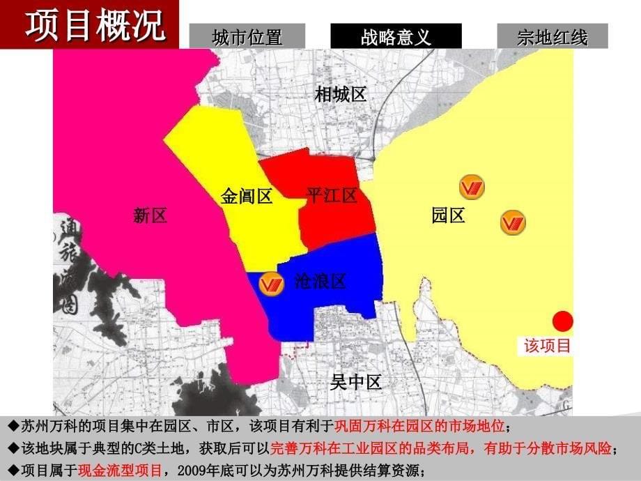 万科苏州工业园区文景路项目决策报告_第5页