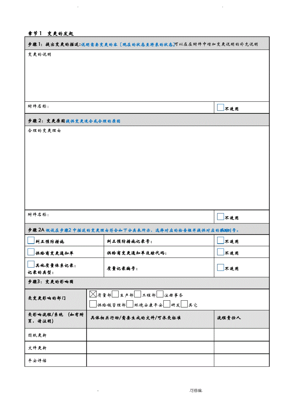 变更控制管理表格_第1页