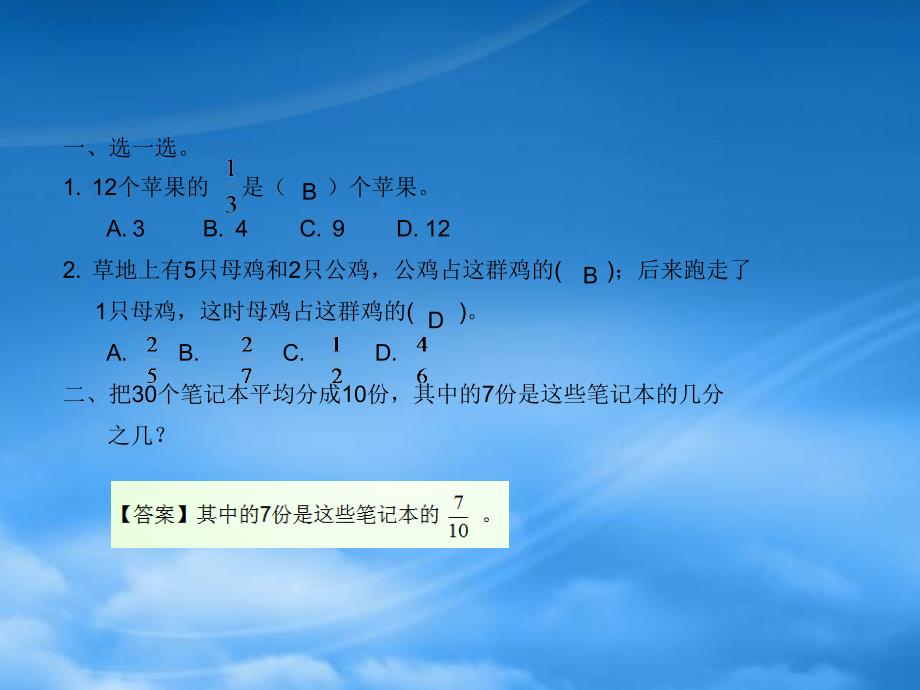 三年级数学下册第七单元分数的初步认识二课时3作业课件苏教_第1页