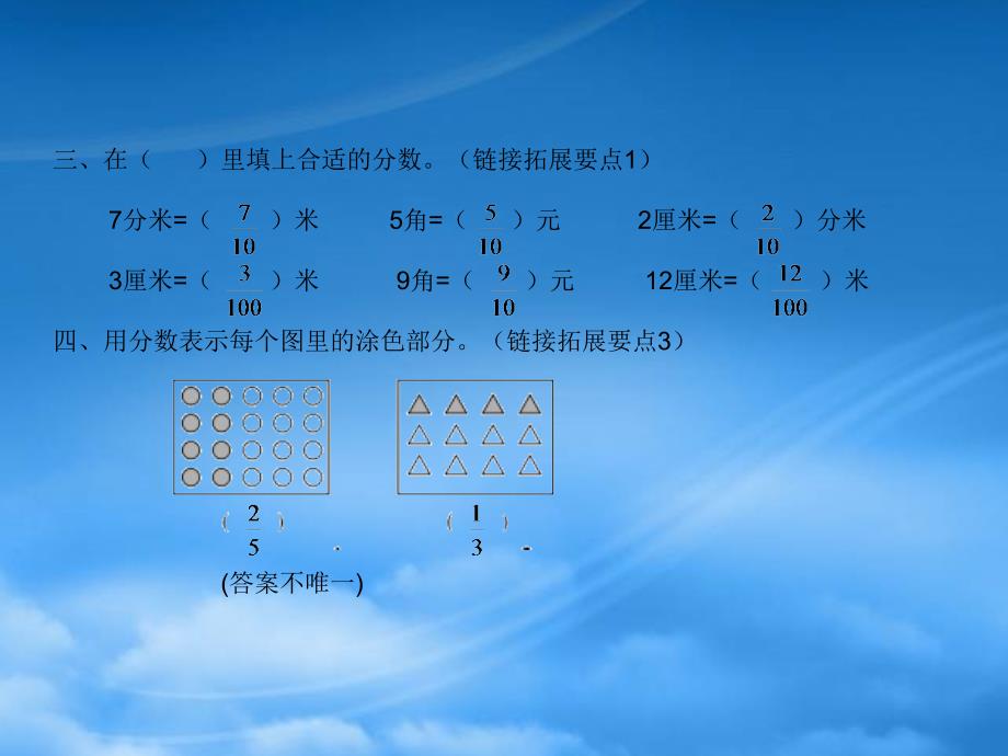 三年级数学下册第七单元分数的初步认识二课时3作业课件苏教_第2页