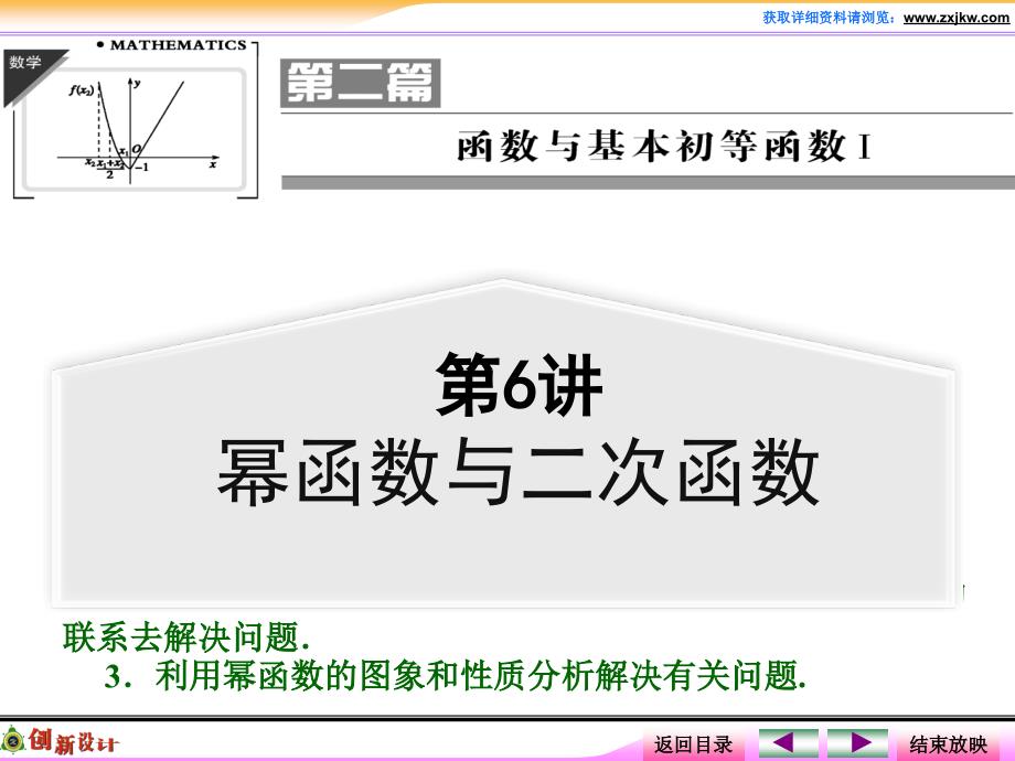 第二章第6讲幂函数与二次函数_第1页