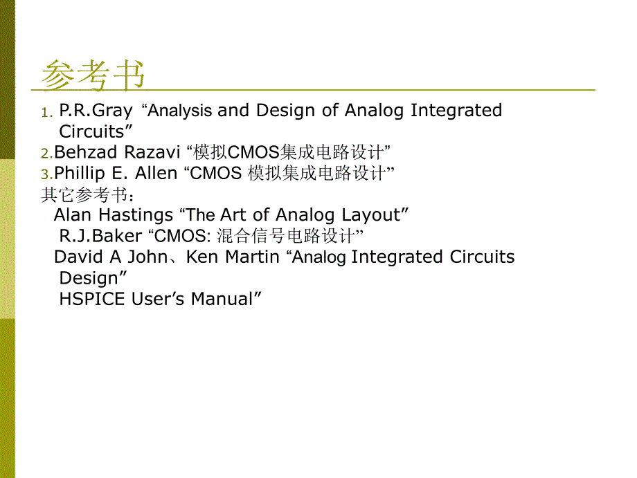 CMOS集成电路设计.ppt_第3页