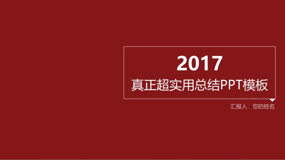 配色一实用终总结工作汇报模板_第1页