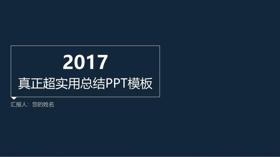 配色一实用终总结工作汇报模板_第2页