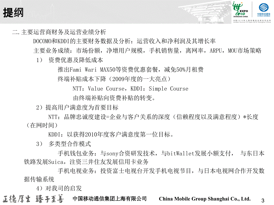 日本通信市场研究报告_第3页