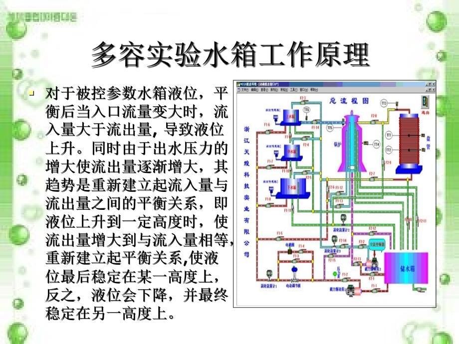 双容水箱和三容水箱答辩PPT演示教学_第5页