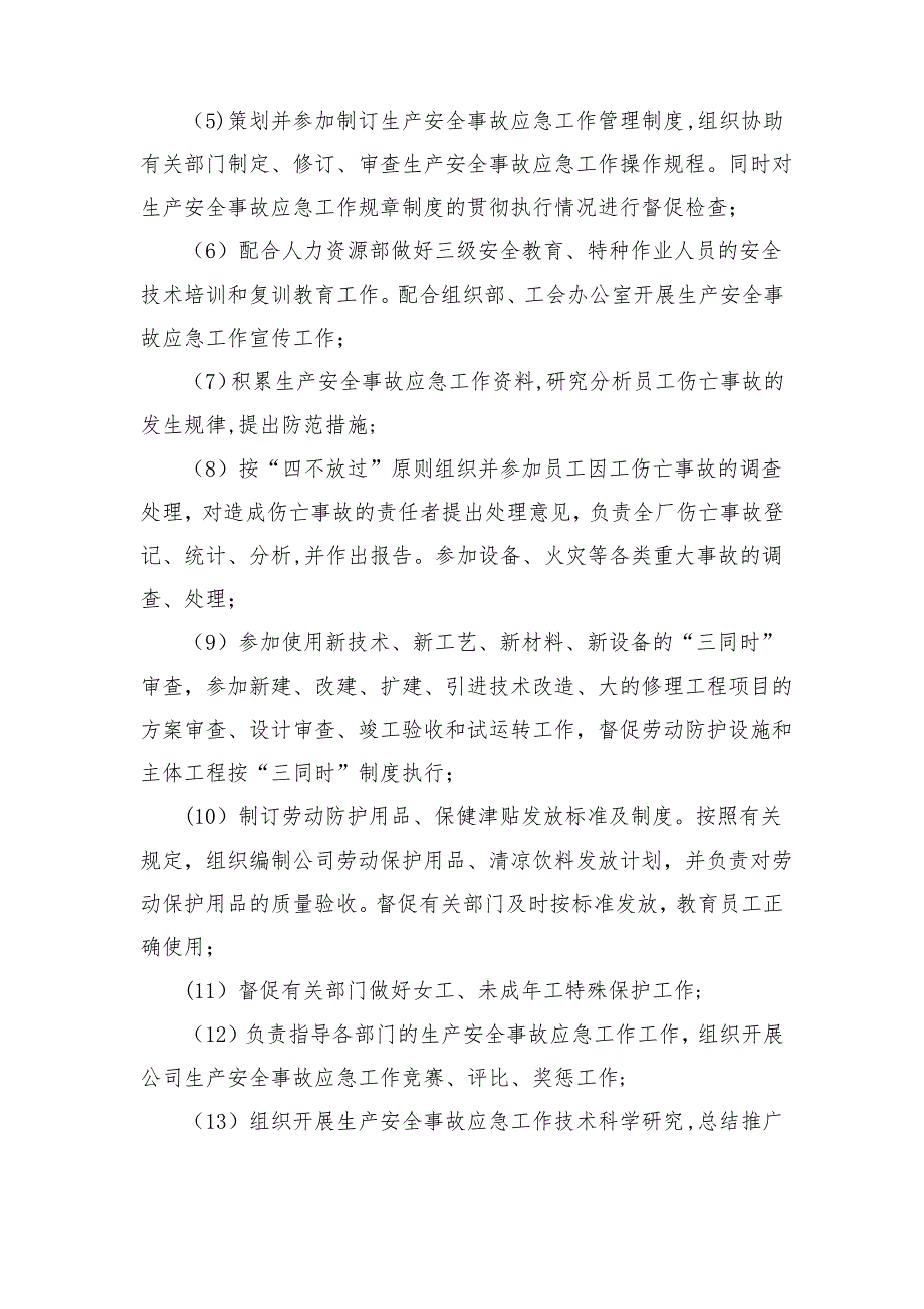 生产安全事故应急责任制_第3页