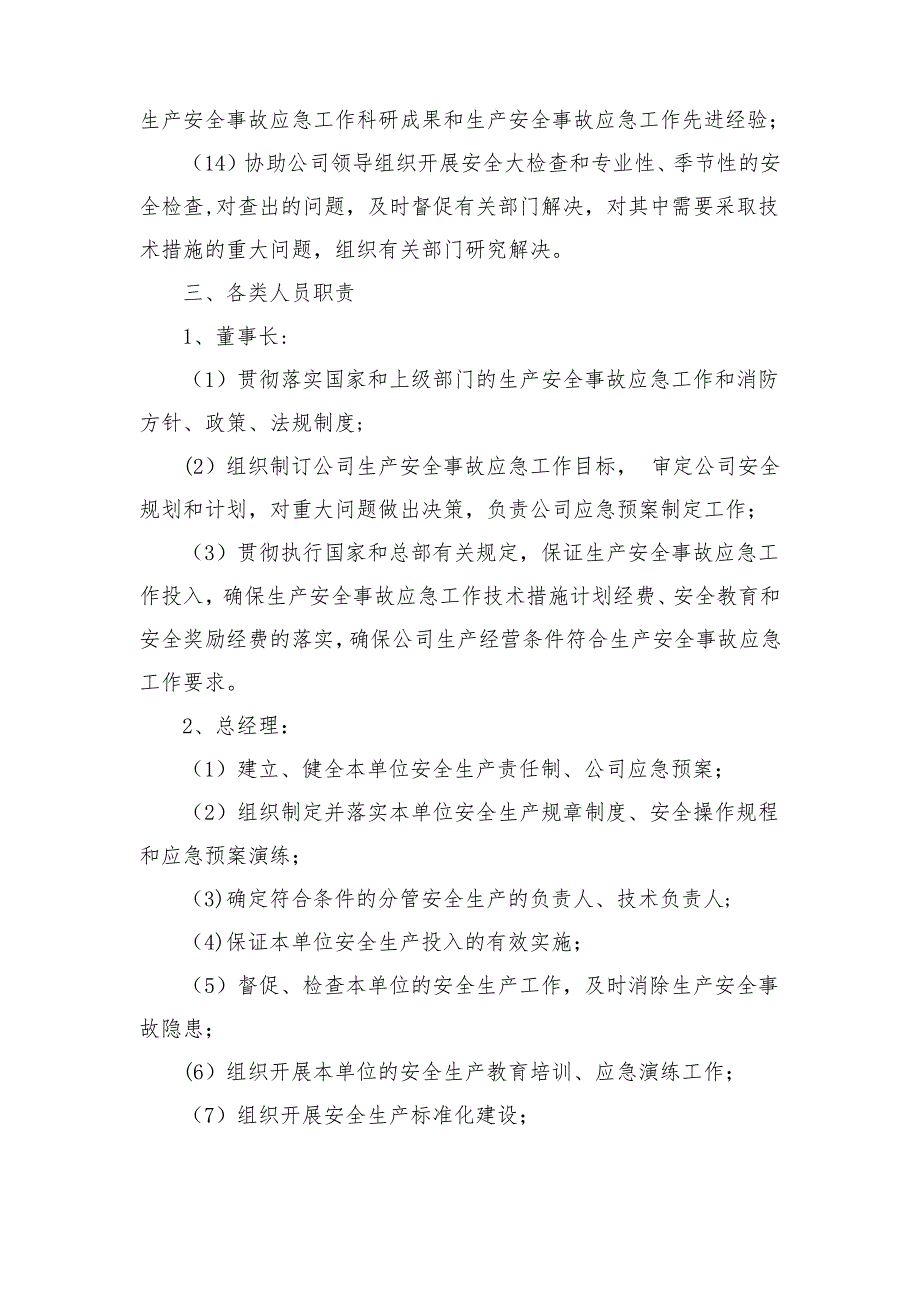 生产安全事故应急责任制_第4页