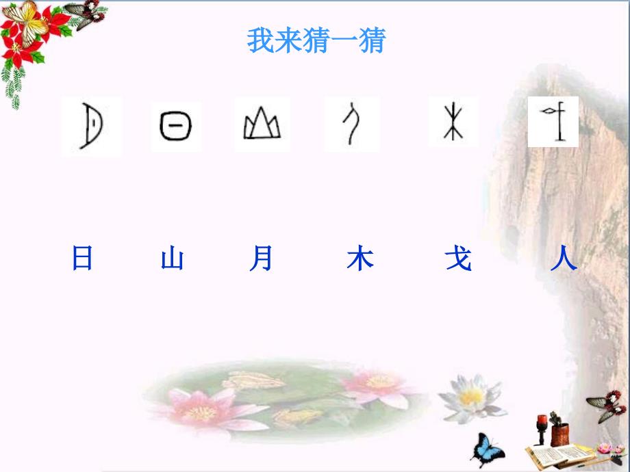 《汉字和书的故事》PPT课件1_第3页