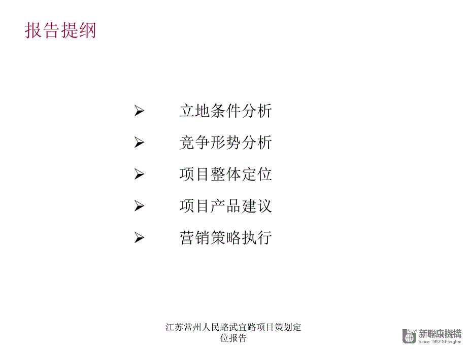 江苏常州人民路武宜路项目策划定位报告课件_第2页