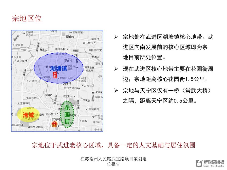 江苏常州人民路武宜路项目策划定位报告课件_第4页