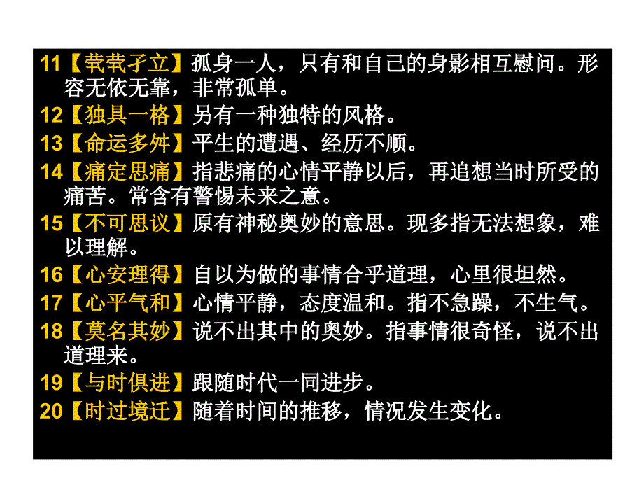 苏教版语文必修三重点成语解释背诵、翻译.ppt_第2页