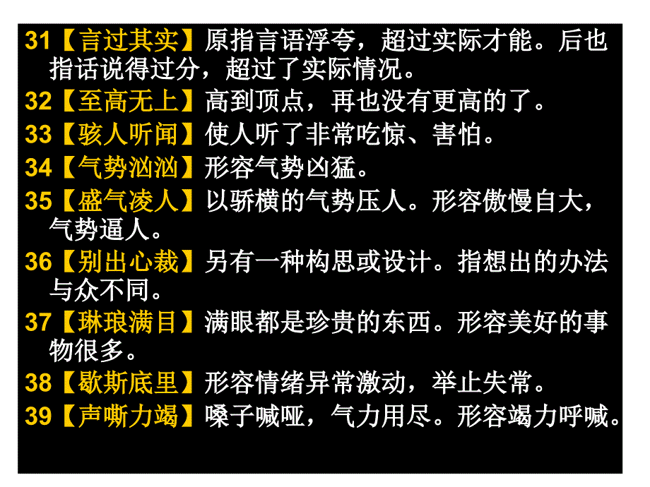 苏教版语文必修三重点成语解释背诵、翻译.ppt_第4页