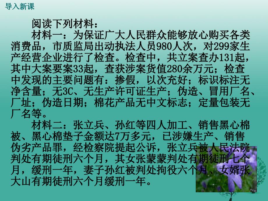 【学练优】年季版年七年级道德与法治下册 4.9.1 生活需要法律教学课件 新人教版_第2页