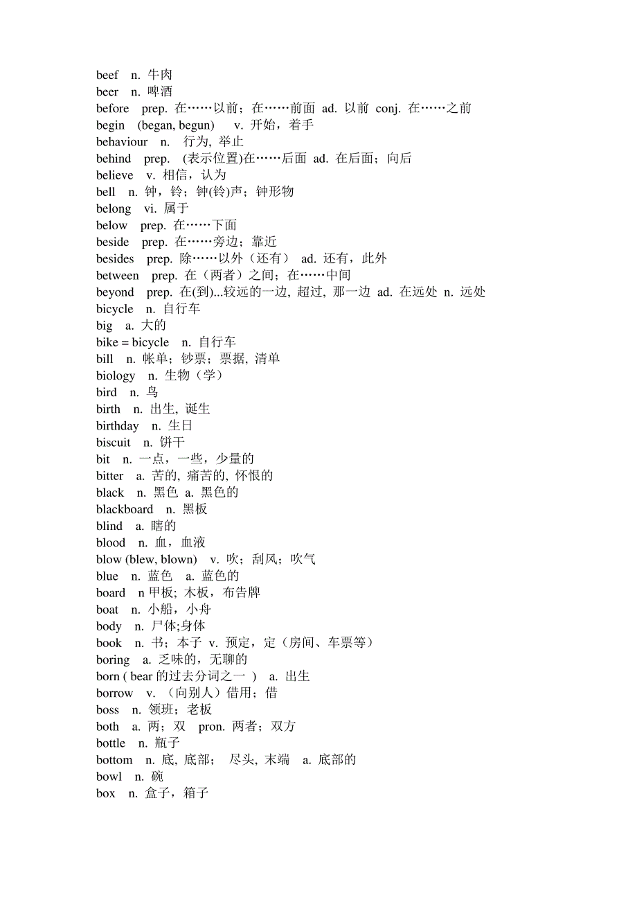 中考英语必背单词_第4页