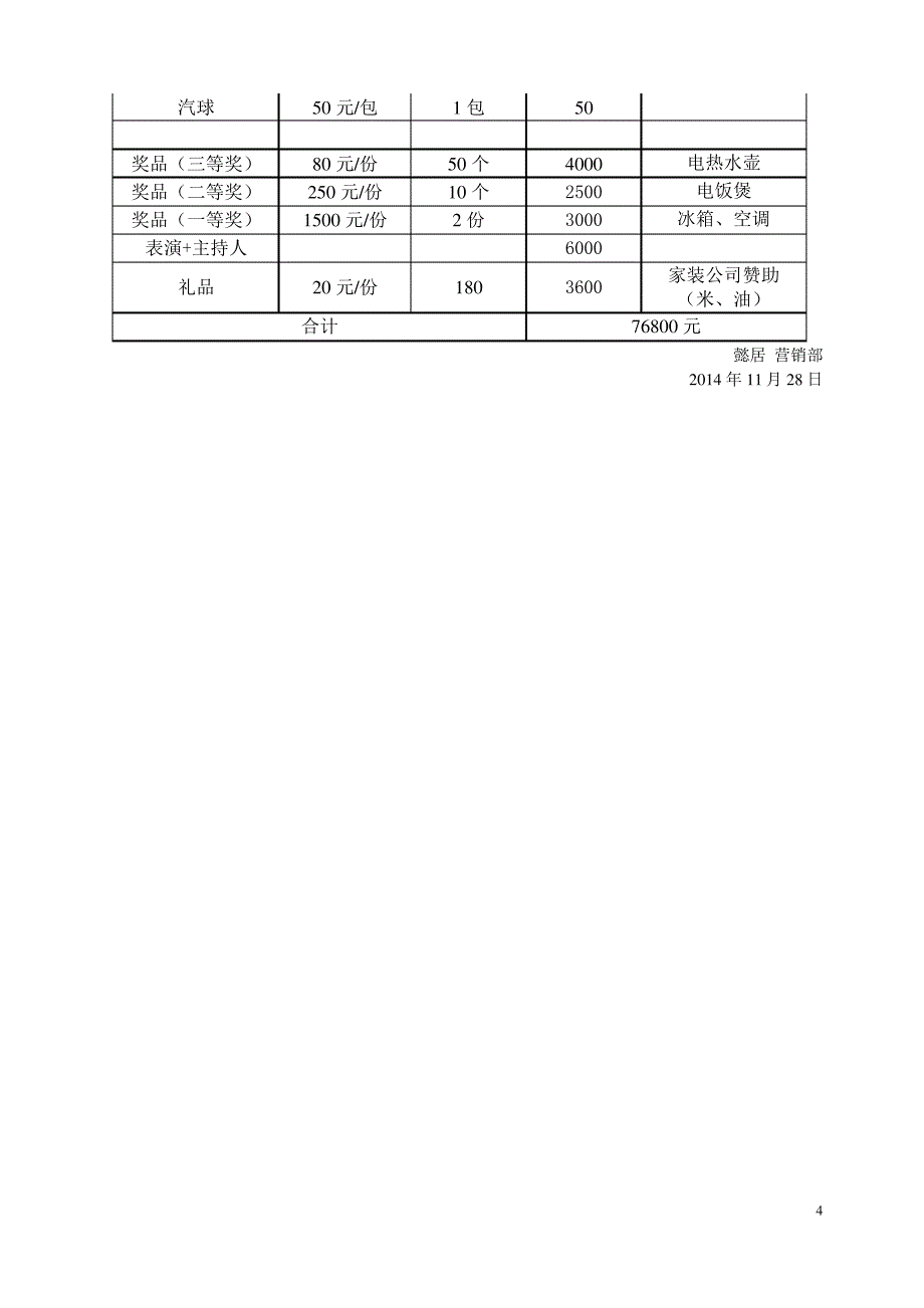 交房活动方案2_第4页