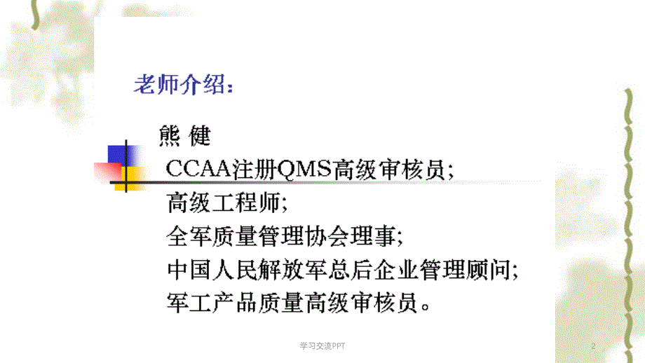 危险源辨识风险评价和风险控制培训教材课件_第2页