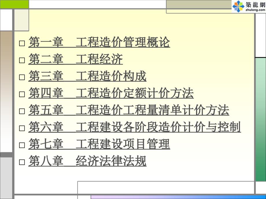 浙江省造价员考试PPT培训课件_第2页