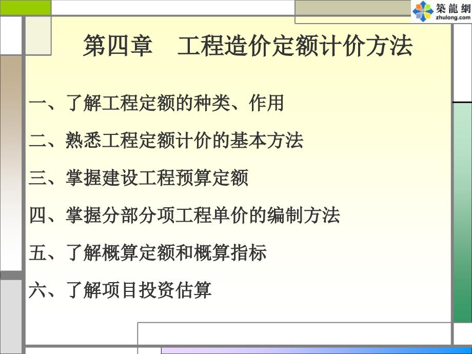 浙江省造价员考试PPT培训课件_第3页