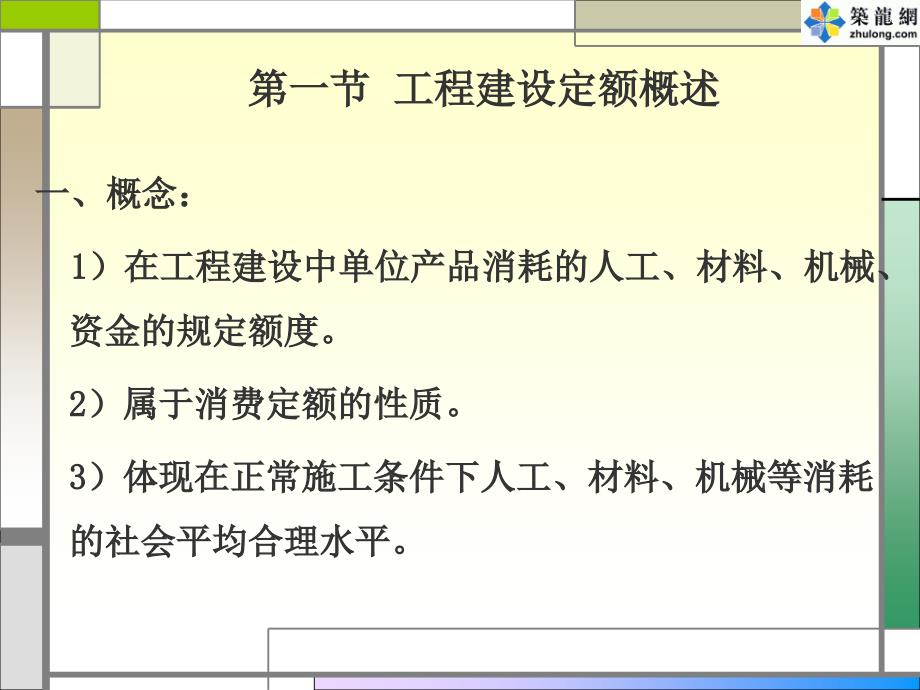 浙江省造价员考试PPT培训课件_第4页