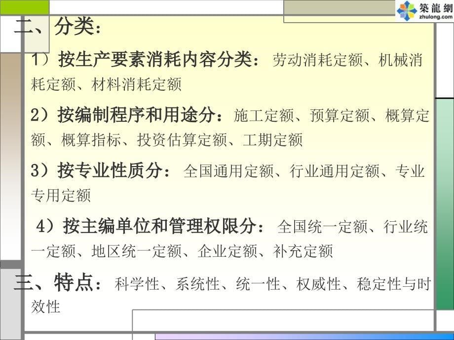浙江省造价员考试PPT培训课件_第5页