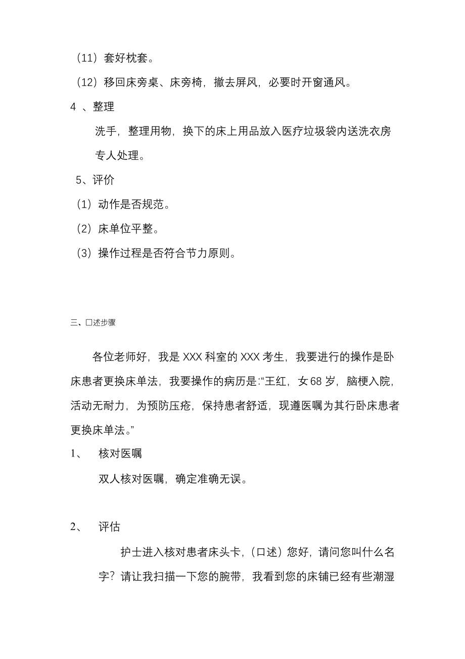 卧床患者更换床单法操作流程_第3页