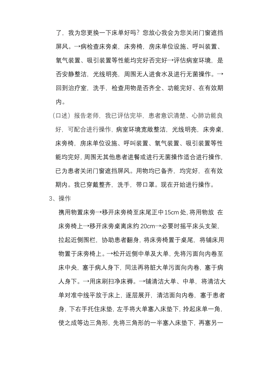 卧床患者更换床单法操作流程_第4页