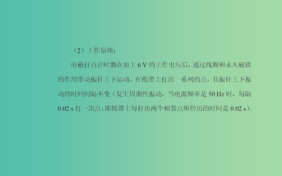 高中物理 第一章 第三节 记录物体的运动信息课件 粤教版必修1.ppt_第4页