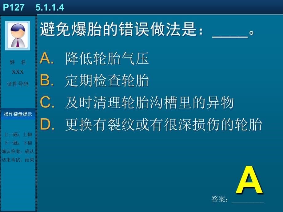 紧急情况处置课件_第5页