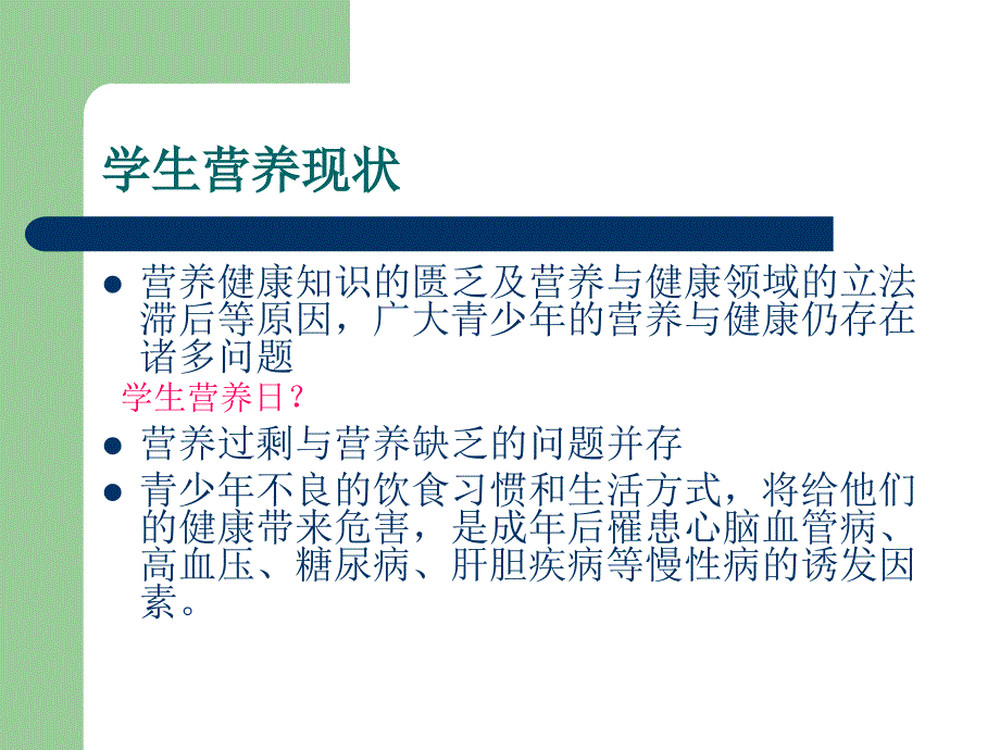 学生午餐营养(精)课件_第2页