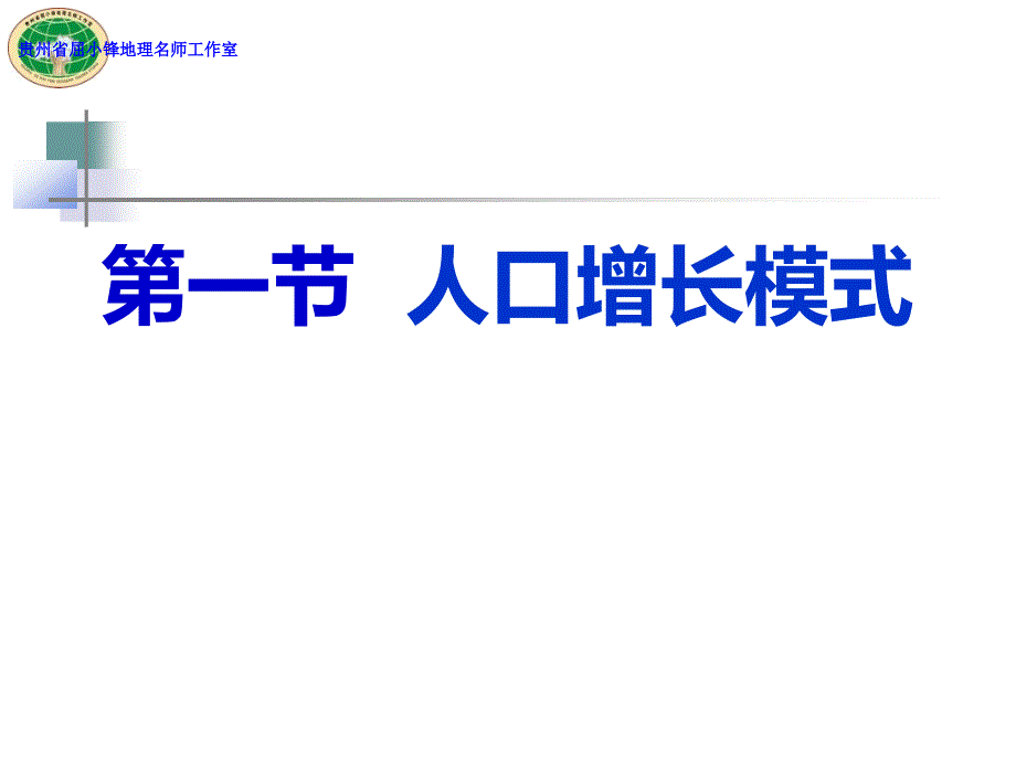 人口增长模式课件_第4页