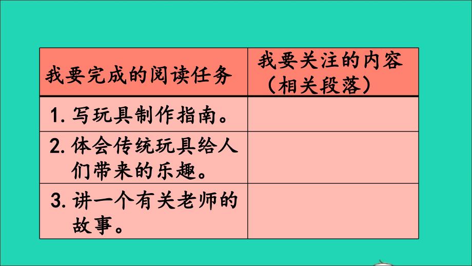 最新六年级语文上册第三单元9竹节人课件_第4页