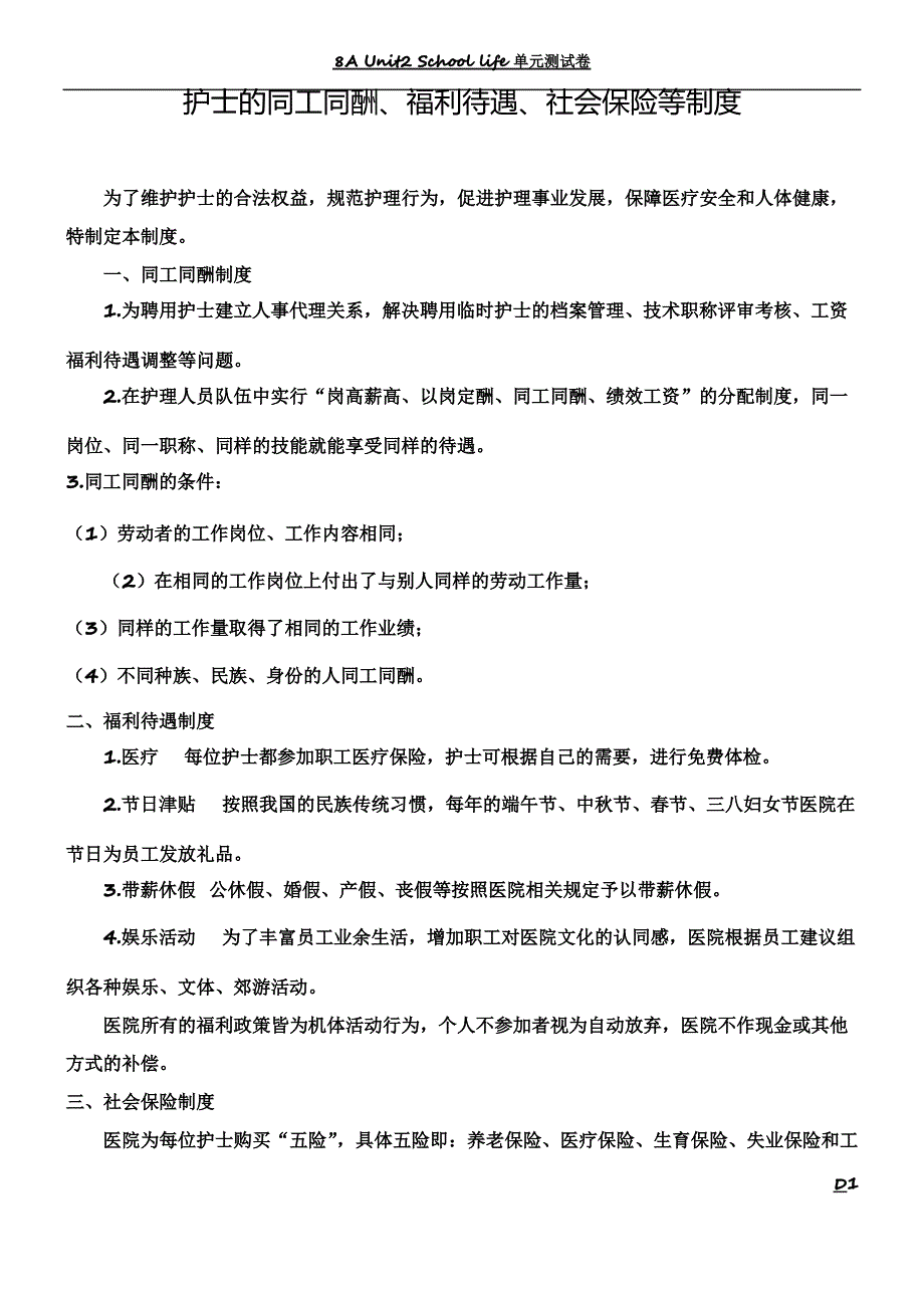 护士同工同酬、福利待遇、社会保险等制度_第1页