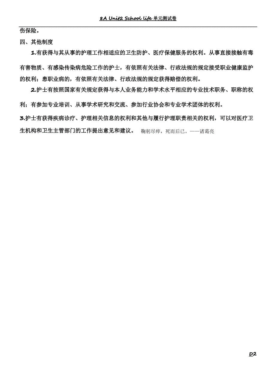 护士同工同酬、福利待遇、社会保险等制度_第2页