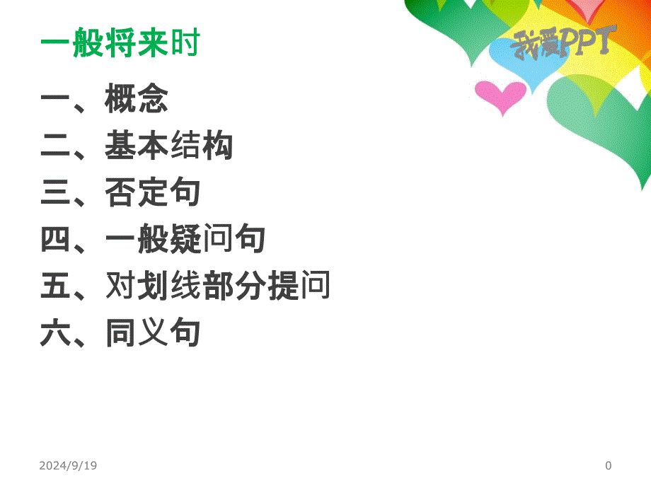 五年级一般将来时课件_第1页