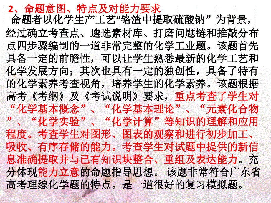 化学工艺流程题说题_第4页