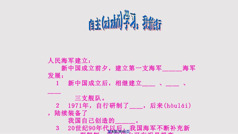 abddbbec钢铁长城实用教案_第3页