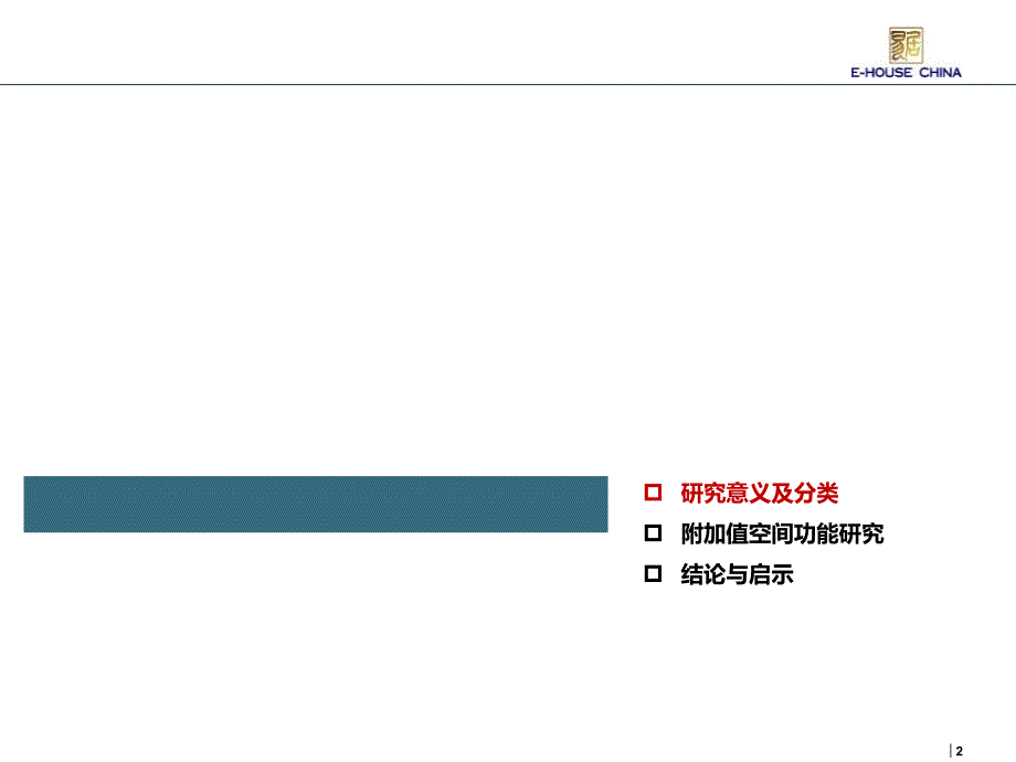 住宅附加值空间功能研究课件_第2页