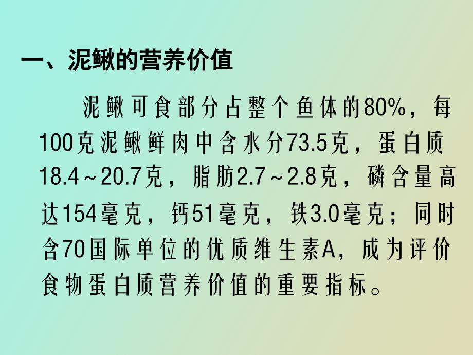 泥鳅人工养殖技术完整版_第3页