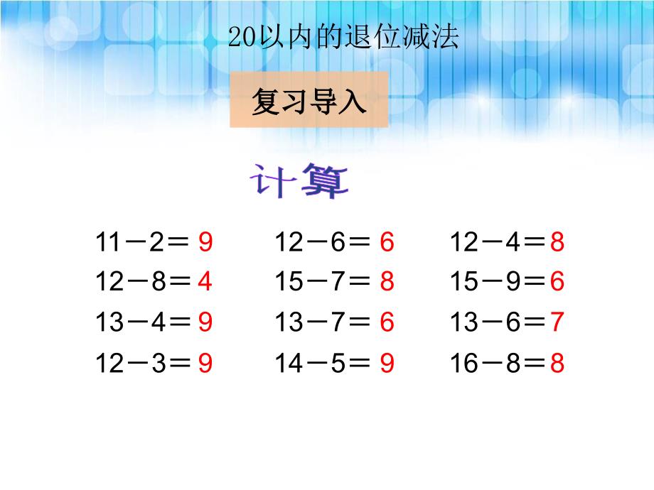 人教版小学一年级数学下册第二单元 《例5解决问题ppt课件》_第2页