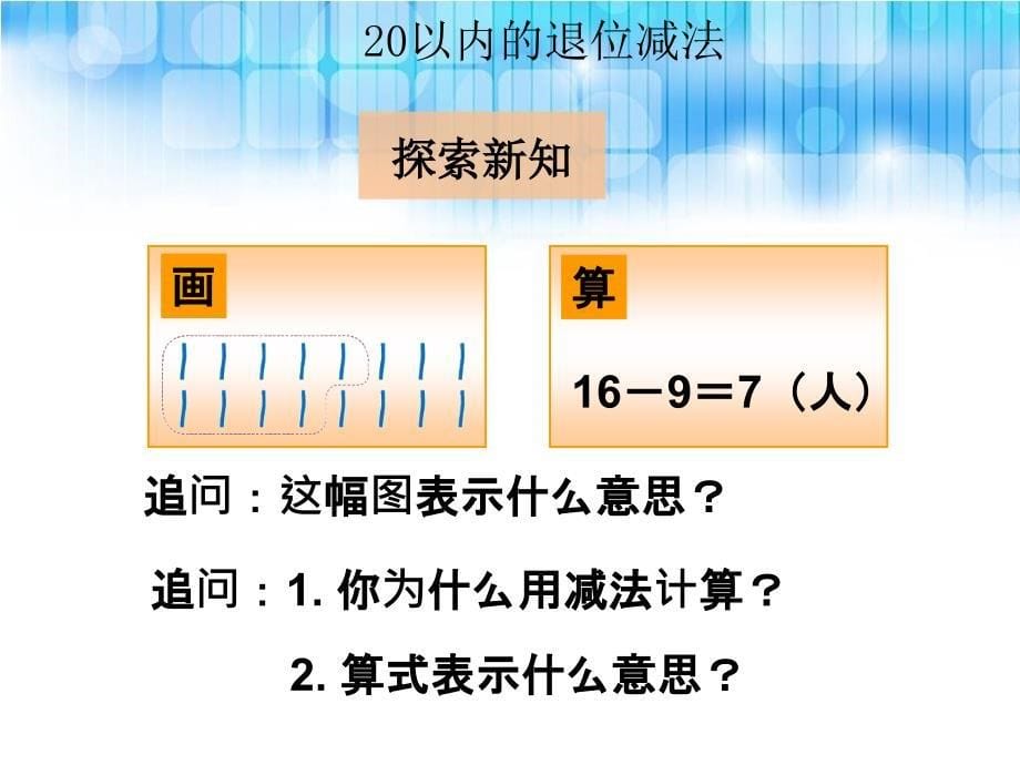 人教版小学一年级数学下册第二单元 《例5解决问题ppt课件》_第5页