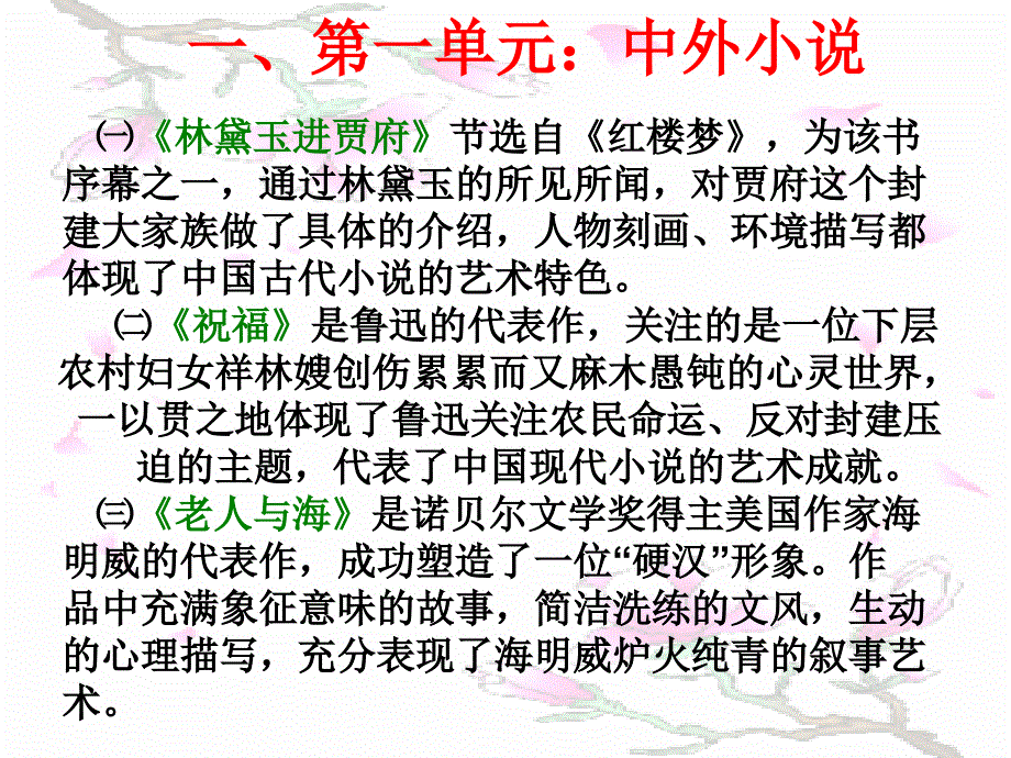 人教版高中语文必修三复习_第2页