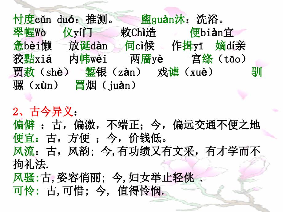 人教版高中语文必修三复习_第4页