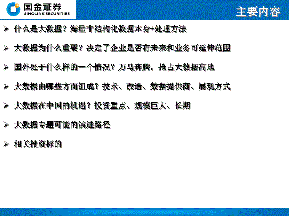 大数据引领我们走向数据智能化时代_第2页