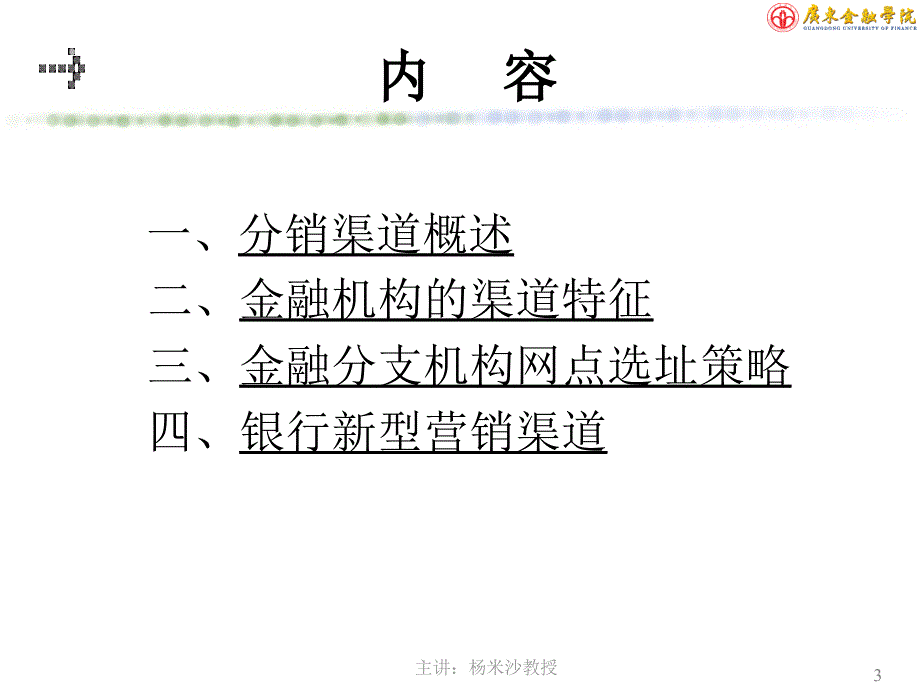 金融网点与渠道策略_第3页