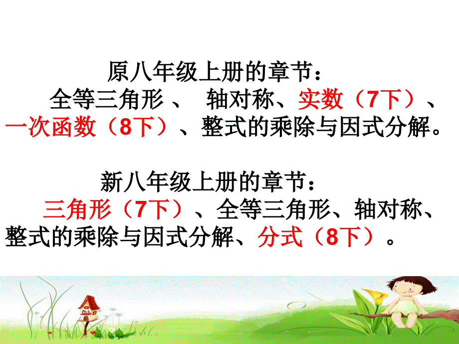 822人教版八年级数学上册教材分析_第3页