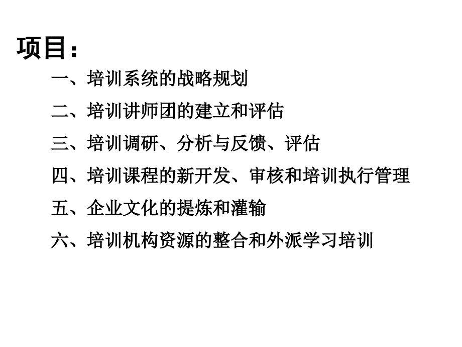 培训部工作规划_第2页