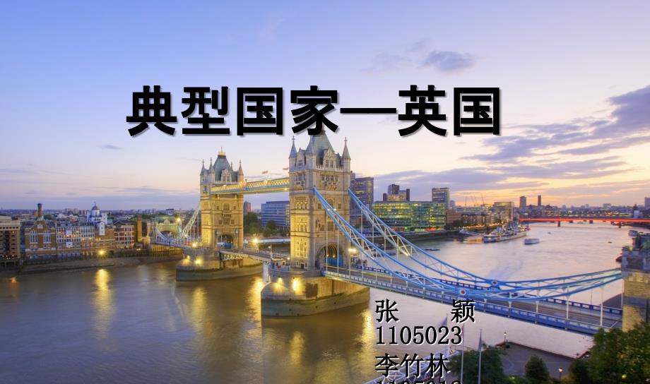 典型国家公债管理——英国课件_第1页