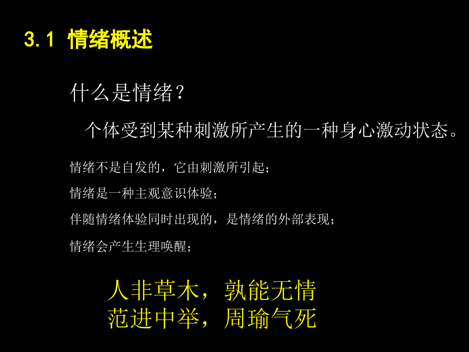 3情绪与压力管理张虎_第3页