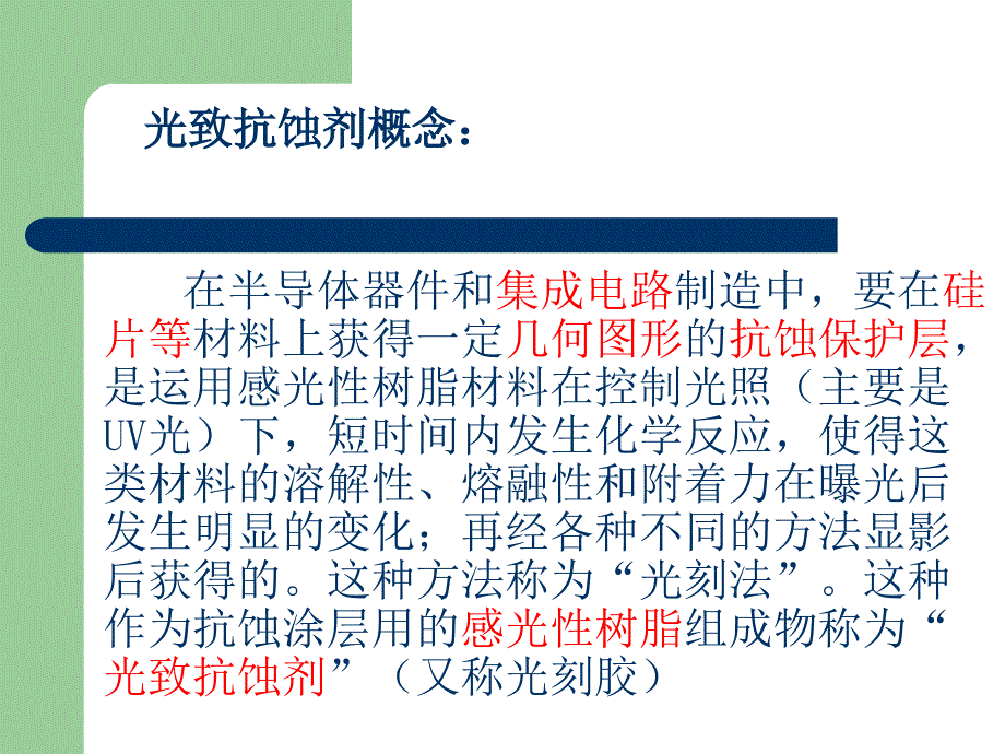 光刻加工与光刻技术.ppt_第3页